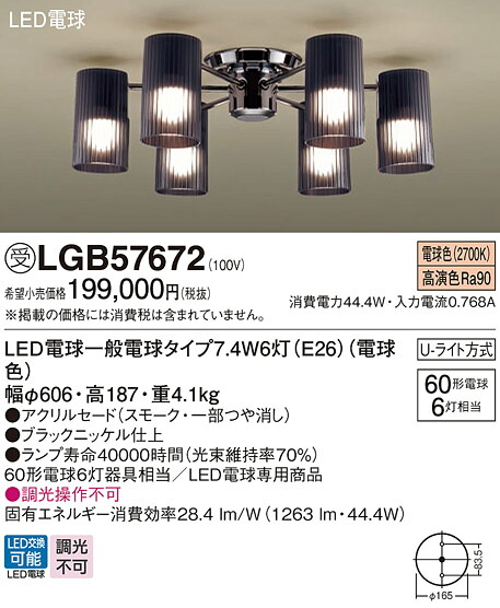 パナソニック LGB57672 ＬＥＤシャンデリヤ６０形×６白熱電球色