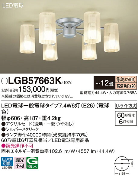 パナソニック LGB57663K ＬＥＤ白熱電球７．４ＷＸ６シャンデリヤ白熱電球色