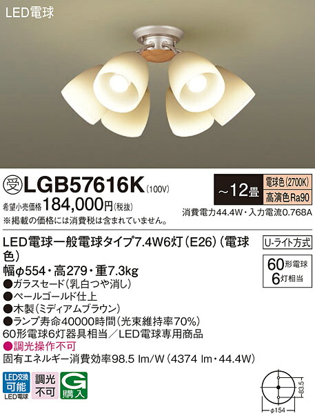 パナソニック LGB57616K ＬＥＤ白熱電球７．４ＷＸ６シャンデリヤ白熱電球色