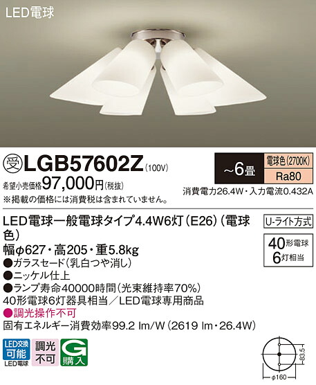 パナソニック LGB57602Z LEDシャンデリア40形×6電球色|てかりま専科