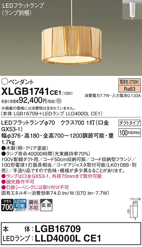 パナソニック XLGB1741CE1 (LGB16709+LLD4000LCE1)
