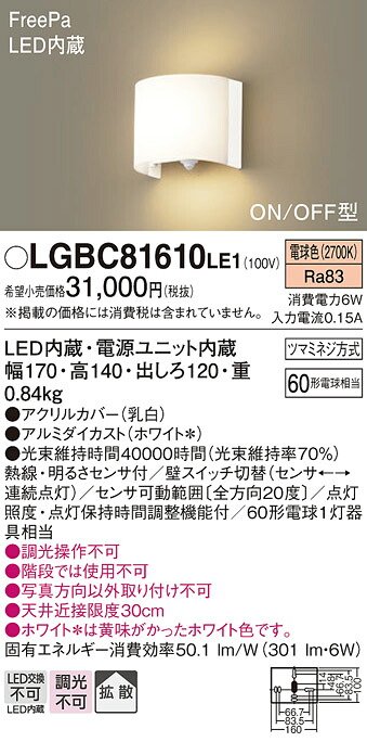 パナソニック LGBC81610LE1 ＬＥＤ鉤括弧６０形白熱電球色
