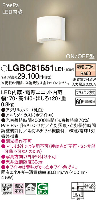 パナソニック LGBC81651LE1 鉤括弧６０形白熱電球色鳴りわたる