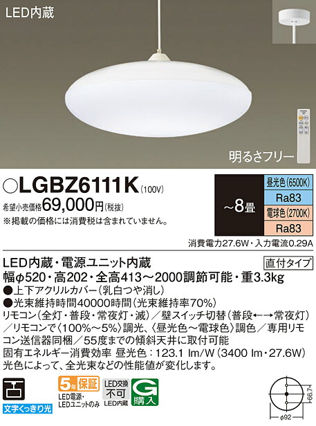 パナソニック LGBZ6111K シャンデリヤ８畳用調色