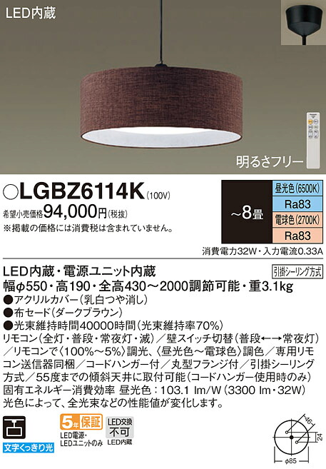 パナソニック LGBZ6114K シャンデリヤ８畳用調色