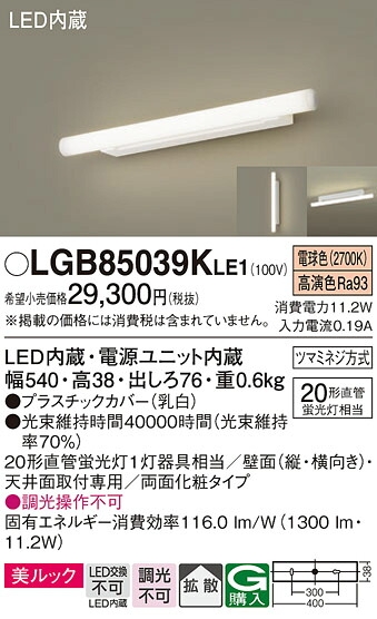 パナソニック LGB85039KLE1 ＬＥＤ鉤括弧直管２０形白熱電球色