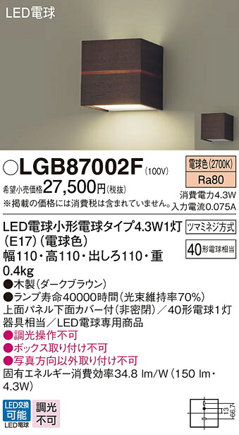 パナソニック LGB87002F ＬＥＤ白熱電球４．３ＷＸ１鉤括弧白熱電球色