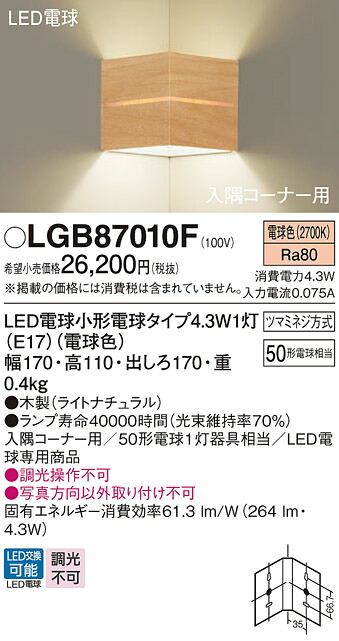 パナソニック LGB87010F ＬＥＤ白熱電球４．３ＷＸ１鉤括弧白熱電球色