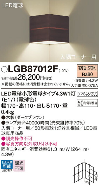 パナソニック LGB87012F ＬＥＤ白熱電球４．３ＷＸ１鉤括弧白熱電球色