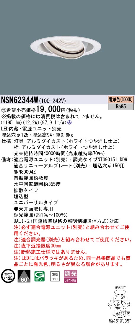 パナソニック NSN62344W １５０形ＵＶ落ち込むともし火 Φ１２５鳴りわたる３０００Ｋ