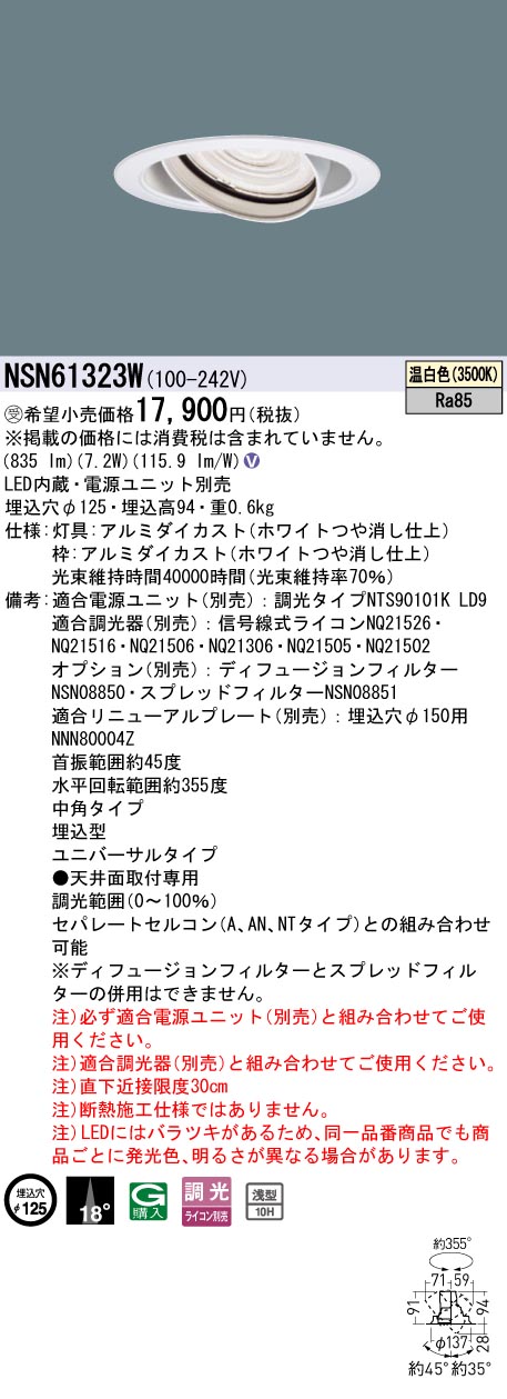 パナソニック NSN61323W １００形ＵＶ落ちこむ点火装置 Φ１２５中角３５００Ｋ