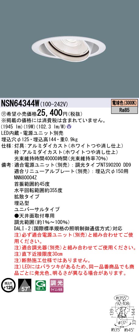 パナソニック NSN64344W 250形UVダウンライト Φ125拡散3000K|てかりま専科