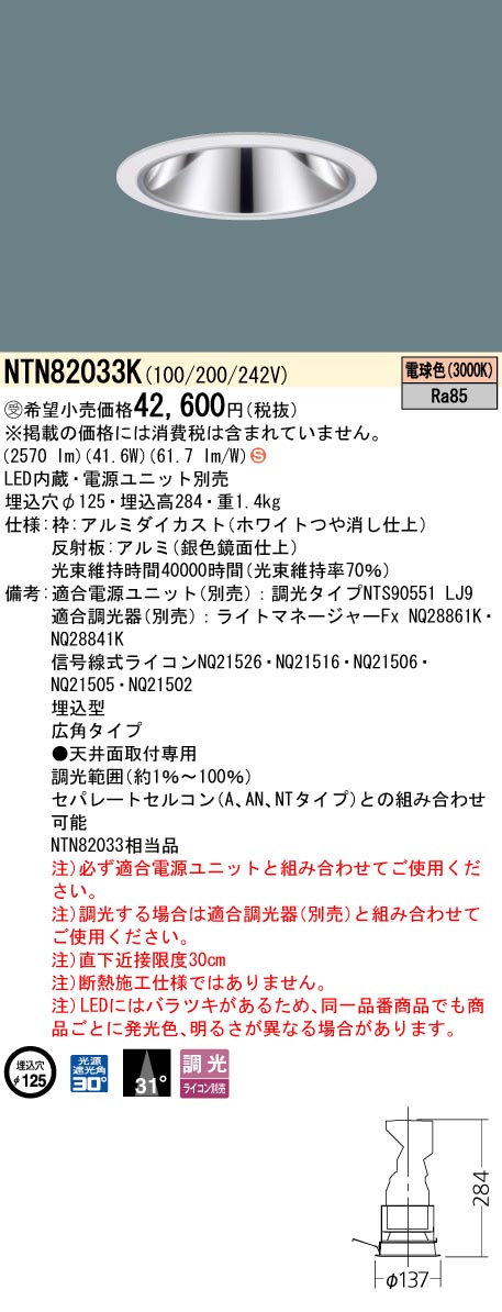 パナソニック NTN82033K Ｇレスダウンライト ２５０～４５０形φ１２５３０Ｋ｜てかりま専科 16,667円