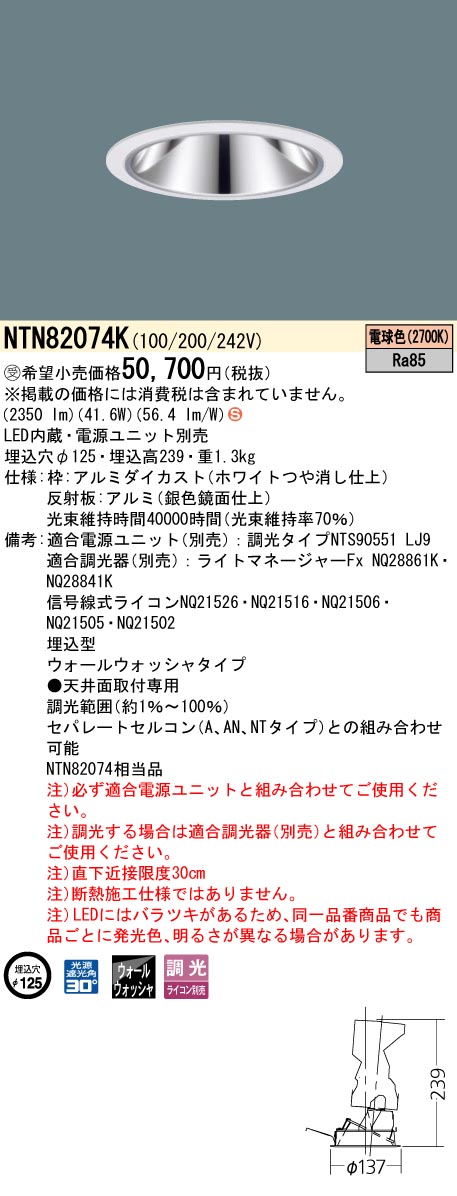 パナソニック NTN82074K グレアレスユニバーサルダウンライト WW250~450形φ12527K|てかりま専科