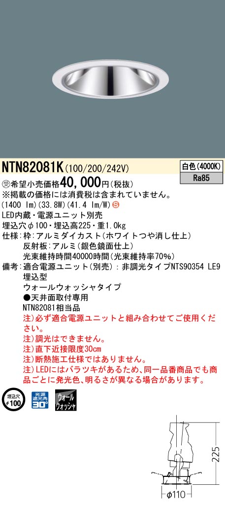 パナソニック NTN82081K グレアレスユニバーサルダウンライト ＷＷ２５０・３５０形Φ１００４０Ｋ｜てかりま専科