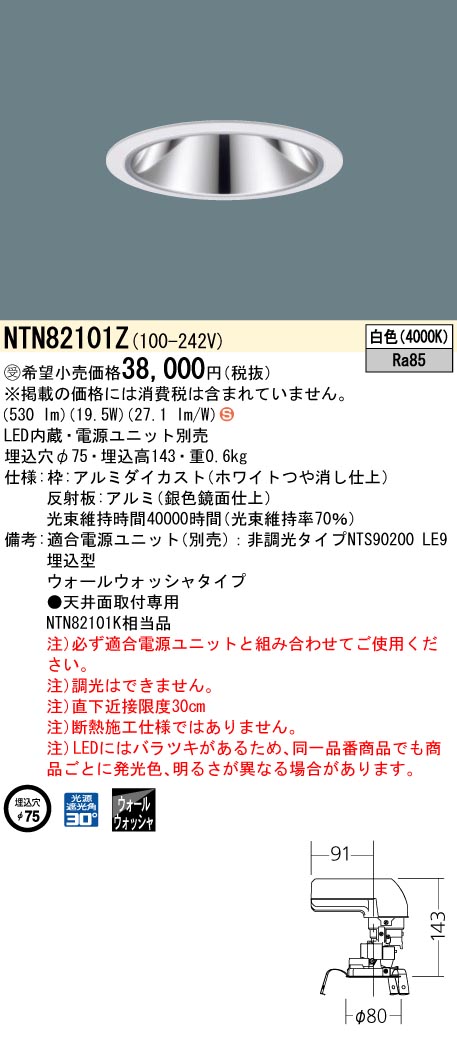 パナソニック NTN82101Z グレアレスユニバーサルダウンライト WW100~250形Φ75 40K|てかりま専科