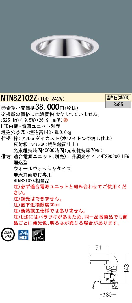 パナソニック NTN82102Z グレアレスユニバーサルダウンライト WW100~250形Φ75 35K|てかりま専科