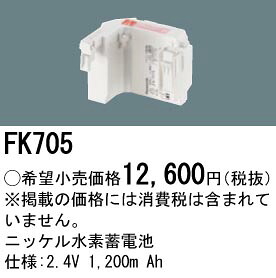 パナソニック FK705 交換電池　２．４Ｖ１２００ｍＡｈ｜てかりま専科 8,259円