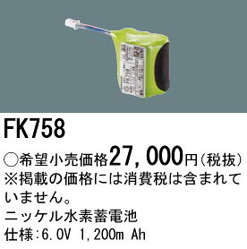 パナソニック FK758 交換電池6.0V1200mAh|てかりま専科