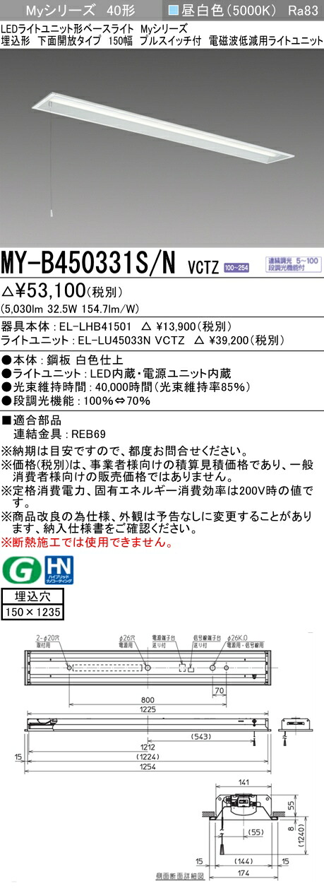 三菱 MY-B450331S/N VCTZ LEDともし火社会的単位形軍事基地ともし火 (My続きもの)  役立つこと別 電波落ちこむ用 (MYB450331SNVCTZ)