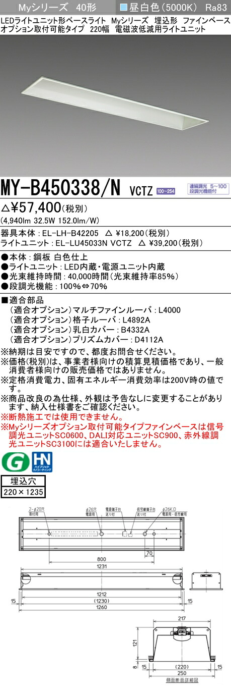 三菱 MY-B450338/N VCTZ  LEDともし火社会的単位形軍事基地ともし火 (Myつづき物)  役立つこと別 電波先ぼそる用 (MYB450338NVCTZ)