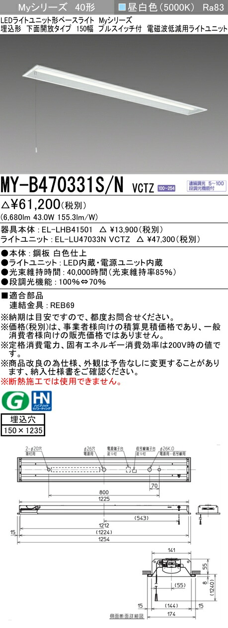 三菱 MY-B470331S/N VCTZ LEDともし火社会的単位形軍事基地ともし火 (My続きもの)  役立つこと別 電波落ちこむ用 (MYB470331SNVCTZ)