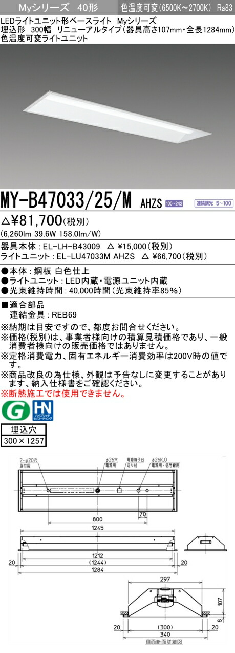 三菱 MY-B47033/25/M AHZS   LEDともし火社会的単位形軍事基地ともし火 (My続きもの)  埋込形 色熱度変数 (MYB4703325MAHZS)