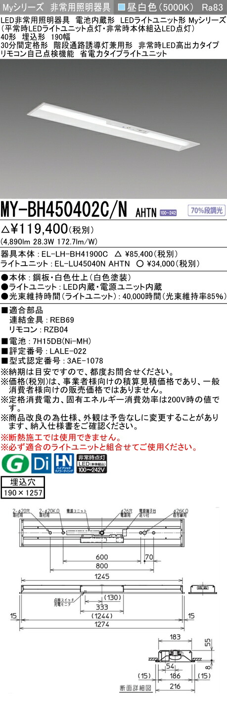 三菱 MY-BH450402C/N AHTN LEDともし火単一のもの形軍事基地ともし火 (Myつづき物)  役立つこと別 非常用ともし火手道具   (MYBH450402CNAHTN)