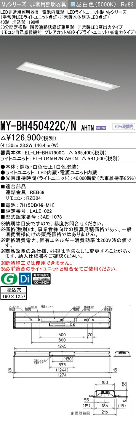 三菱 MY-BH450422C/N AHTN LEDともし火単一のもの形軍事基地ともし火 (Myつづき物)  役立つこと別 非常用ともし火手道具  (MYBH450422CNAHTN)