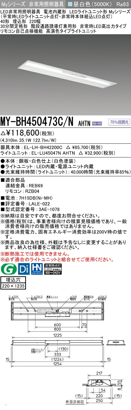 三菱 MY-BH450473C/N AHTN  LED点火装置単一のもの形軍事基地点火装置 (Myつづき物)  役立つこと別 非常用点火装置物の具  (MYBH450473CNAHTN)