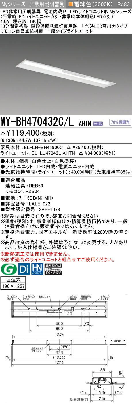 三菱 MY-BH470432C/L AHTN LEDともし火単一のもの形軍事基地ともし火 (Myつづき物)  役立つこと別 非常用ともし火手道具  (MYBH470432CLAHTN)