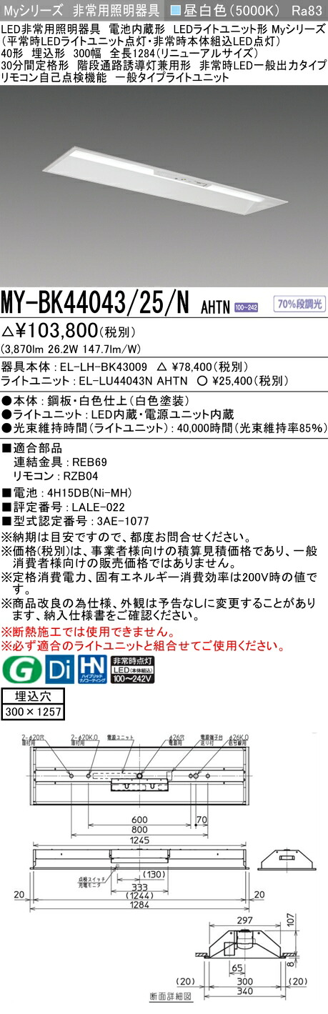 三菱 MY-BK44043/25/N AHTN LEDともし火単一のもの形軍事基地ともし火 (Myつづき物)  役立つこと別 非常用ともし火手道具  (MYBK4404325NAHTN)