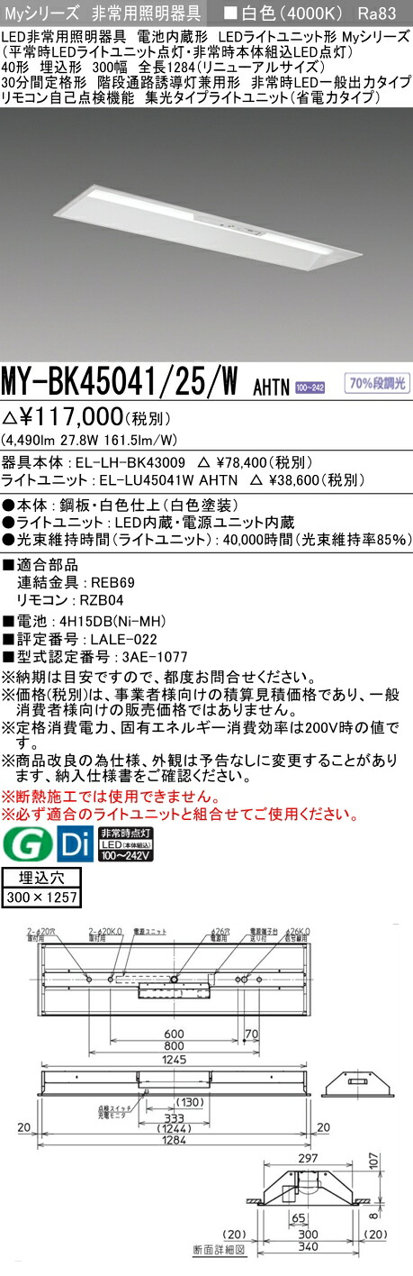 三菱 MY-BK45041/25/W AHTN  LEDともし火単一のもの形軍事基地ともし火 (Myつづき物)  役立つこと別 非常用ともし火手道具  (MYBK4504125WAHTN)