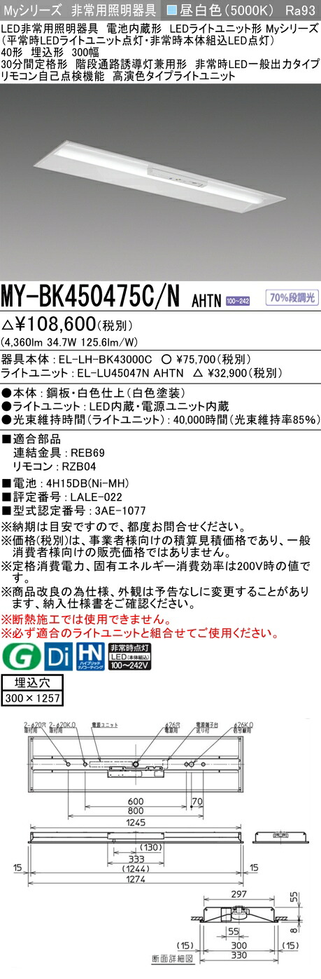 三菱 MY-BK450475C/N AHTN LED点火装置単一のもの形軍事基地点火装置 (Myつづき物)  役立つこと別 非常用点火装置物の具 (MYBK450475CNAHTN)