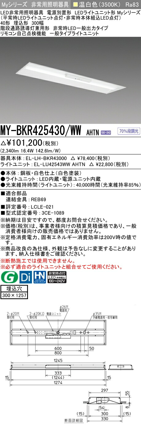三菱 MY-BKR425430/WW AHTN  LEDともし火単一のもの形軍事基地ともし火 (Myつづき物)  役立つこと別 非常用ともし火手道具 (MYBKR425430WWAHTN)