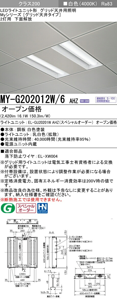 三菱 MY-G202012W/6 AHZ  グリッド上昇限度用ともし火 600グリッド (MYG202012W6AHZ) 役立つこと別ともし火