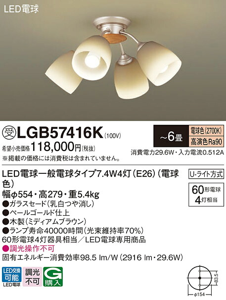 パナソニック LGB57416K ＬＥＤ白熱電球７．４ＷＸ４シャンデリヤ白熱電球色