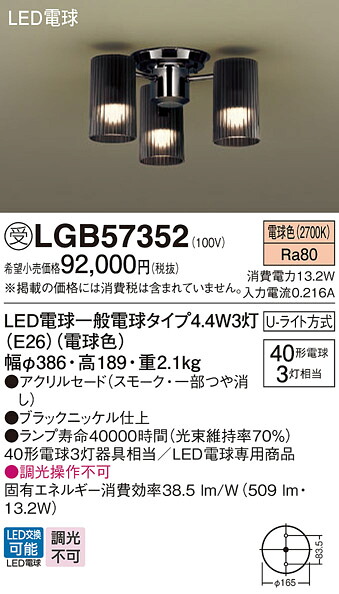 パナソニック LGB57352 LEDシャンデリア40形×3電球色|てかりま専科
