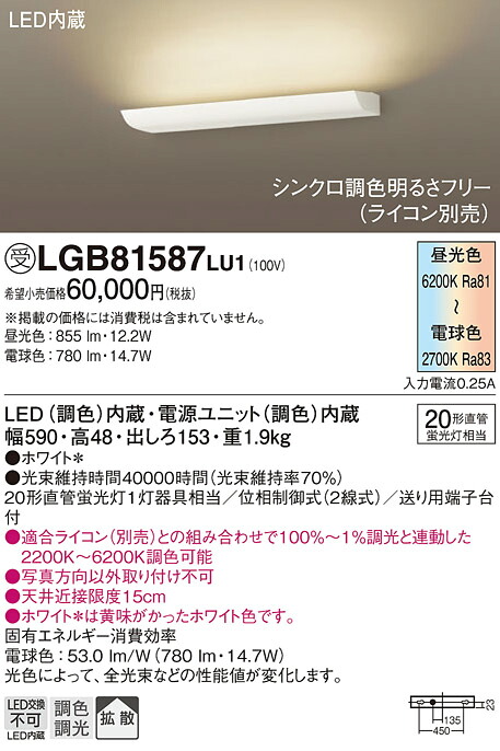 パナソニック LGB81587LU1 ＬＥＤブラケット直管２０形調色｜てかりま専科