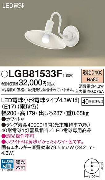 パナソニック LGB81533F LED電球4.3WX1ブラケット電球色|てかりま専科