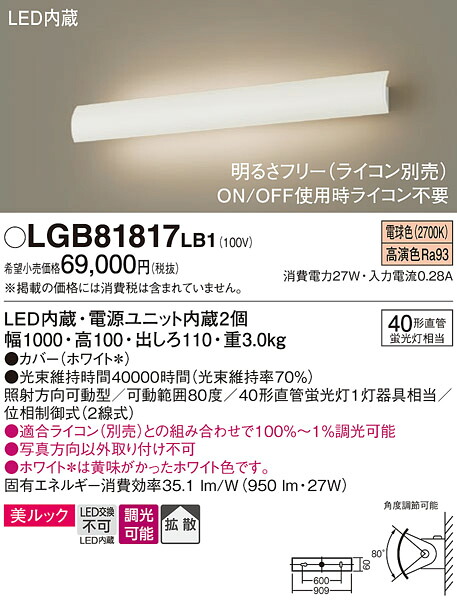 パナソニック LGB81817LB1 ブラケット40形直管×1灯電球色|てかりま専科