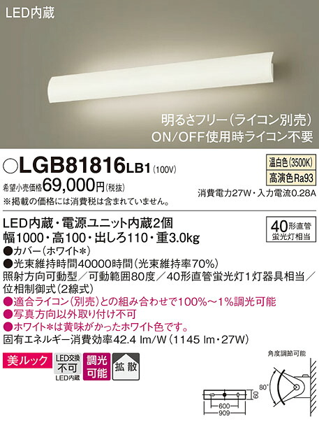 パナソニック LGB81816LB1 ブラケット４０形直管&times;１灯温白色｜てかりま専科