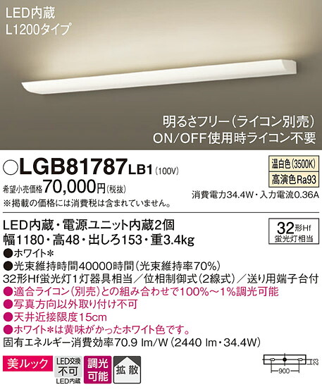 パナソニック LGB81787LB1 ブラケット３２形Ｈｆ&times;１灯温白色｜てかりま専科