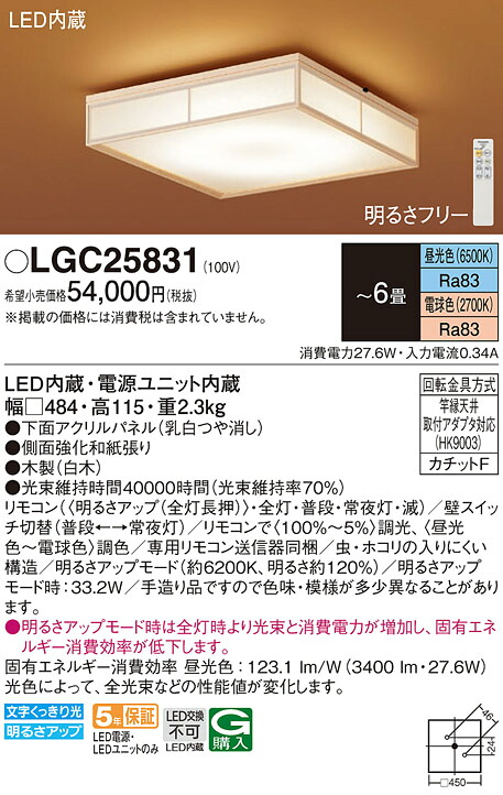 パナソニック LGC25831 シーリングライト６畳用調色｜てかりま専科