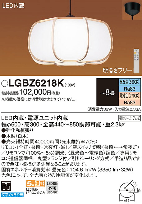 パナソニック LGBZ6218K ペンダント8畳用調色|てかりま専科