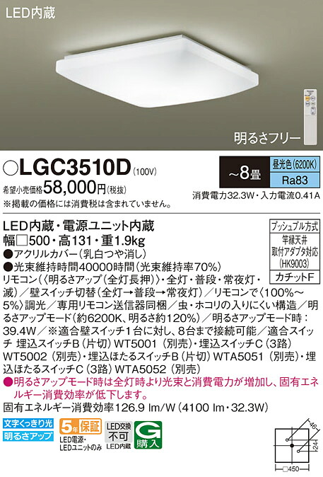 パナソニック LGC3510D シーリングライト８畳用昼光色｜てかりま専科