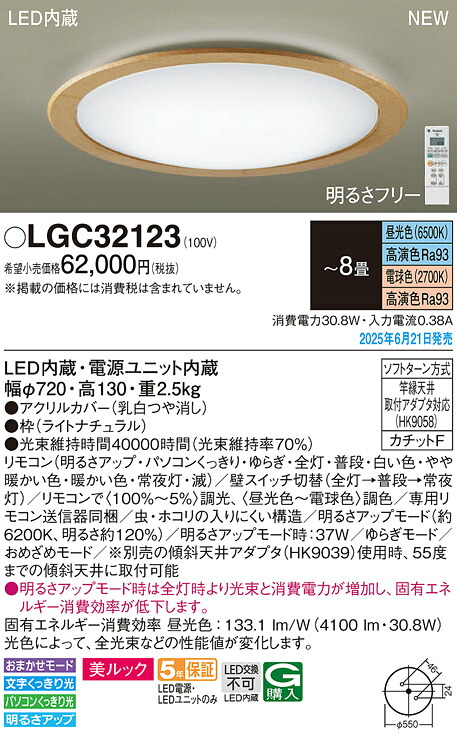 パナソニック LGC32123 シーリングライト8畳用調色|てかりま専科