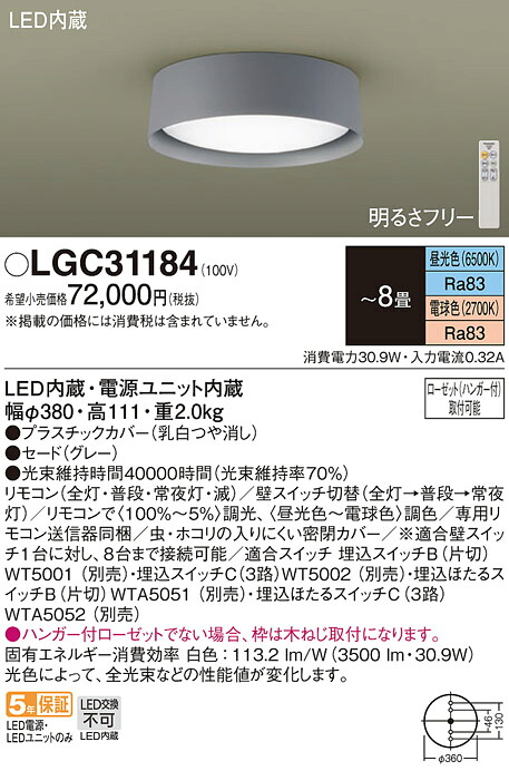 パナソニック LGC31184 シーリングライト８畳用調色｜てかりま専科