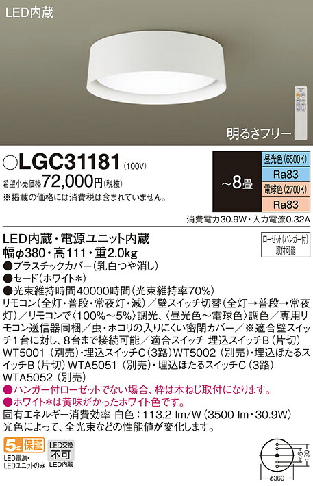 パナソニック LGC31181 シーリングライト８畳用調色｜てかりま専科