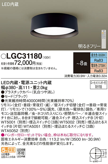 パナソニック LGC31180 シーリングライト８畳用調色｜てかりま専科